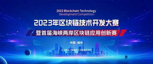 易保全榮獲2023年區塊鏈技術開發大賽一等獎