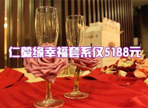 婚禮策劃_北京市仁毅緣婚慶服務(wù)部_世界工廠網(wǎng)